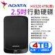 【台灣現貨】威剛ADATA HV320 4TB(黑) 2.5吋行動硬碟（三年保固/公司貨）＃PS5 外接2.5吋硬碟