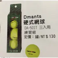 在飛比找蝦皮購物優惠-*星際戰艦*~~Dmants硬式網球3個裝x3