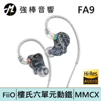 在飛比找蝦皮商城優惠-FiiO FA9 樓氏六單元動鐵MMCX單晶銅鍍銀可換線耳機