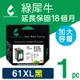 綠犀牛 for HP NO.61XL CH563WA 黑色高容量環保墨水匣