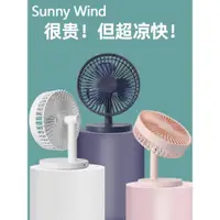 在飛比找ETMall東森購物網優惠-sunny wind充電桌面小風扇大風力便攜迷你學生戶外辦公