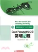 Creo Parametric 2.0 簡明教程（簡體書）