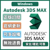 在飛比找蝦皮購物優惠-正版訂閱 3DMAX 2024 3ds Max 設計軟體 W