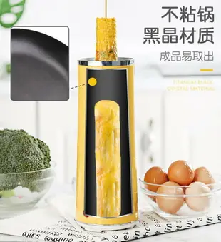 清倉特賣蛋捲機 110V台灣電壓 蛋腸機 包腸機 家用全自動包腸機 雞蛋包腸機 蛋捲機 煎蛋器TL