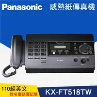 在飛比找蝦皮商城精選優惠-【大鼎oa】【含稅】Panasonic 國際牌 KX-FT5