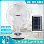 免運保固 東南亞爆款12寸太陽能風扇臺扇搖頭充手機戶外RECHARGEABLE FAN