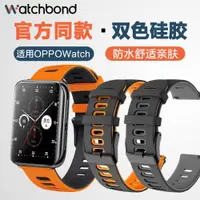 在飛比找ETMall東森購物網優惠-OPPO watch 1/2/3手表硅膠表帶單排扣腕帶wat