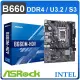 ASRock 華擎 B660M-HDV LGA1700主機板(M-ATX/3+1年保)