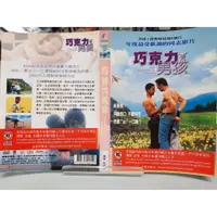 在飛比找蝦皮購物優惠-【巧克力男孩 DVD】 樂J258