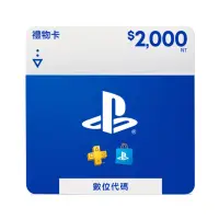 在飛比找momo購物網優惠-【SONY 索尼】PSN 點數卡 2000(序號)