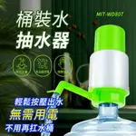 180-WD807 桶裝水抽水器