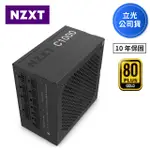 NZXT美商恩傑 C1000 金牌 1000W 全日系全模組電源供應器 DC-DC 10年保固換新 PA-0G1BB