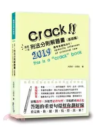 在飛比找三民網路書店優惠-這是一本刑法分則解題書（基礎篇）