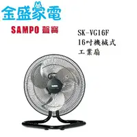 在飛比找蝦皮購物優惠-【金盛家電】  聲寶 SMAPO 【SK-VG16F】工業扇