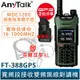 AnyTalk FT-388GPS 10W 三等業餘無線對講機 贈 空導 背袋 即時GPS定位 寬頻段接收 航空頻道