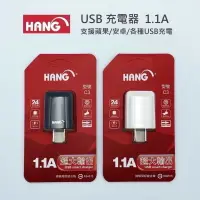 在飛比找樂天市場購物網優惠-強強滾p-台灣公司貨 HANG C3 USB充電器 5V 1