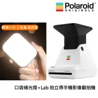 在飛比找誠品線上優惠-【補光套組B】Polaroid 寶麗來 Lab 拍立得手機影