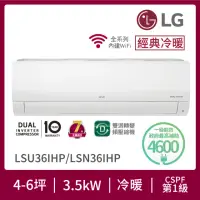 在飛比找momo購物網優惠-【LG 樂金】4-6坪◆經典冷暖 WiFi雙迴轉變頻冷暖分離