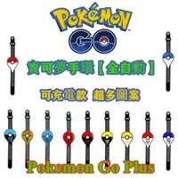 在飛比找蝦皮購物優惠-原廠【全新充電款】寶可夢手環 Pokemon Go Plus