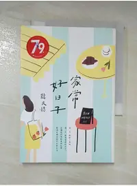 在飛比找蝦皮購物優惠-家常好日子_韓良憶【T6／短篇_AC9】書寶二手書