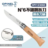 在飛比找蝦皮商城優惠-【OPINEL】N°6不鏽鋼折刀-櫸木刀柄 123060 尖