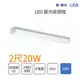 舞光 晨光 LED 2尺 20W / 4尺 40W 吸頂燈 一體式吸頂燈 日光燈 高亮度 防眩 不刺眼 全電壓