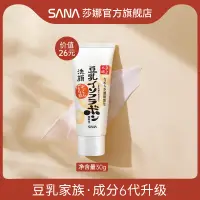 在飛比找淘寶網優惠-日本SANA莎娜豆乳洗面奶清潔潔面30g