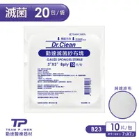 在飛比找PChome24h購物優惠-【勤達】醫療級滅菌款-3X3吋(8P)滅菌純棉紗布10片裝X