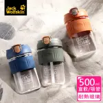 【SENSE LAB·JACK WOLFSKIN】飛狼TAN烈日 雙飲耐熱玻璃隨行杯500ML(買一送一)