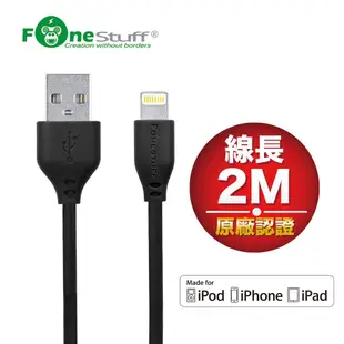 Fonestuff Apple原廠認證 MFI認證 Lightning傳輸線-200公分 現貨 廠商直送