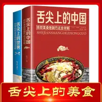 在飛比找Yahoo!奇摩拍賣優惠-小食譜全2冊 舌尖上的中國和世界美食書正版炮制方法 菜譜書籍