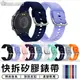 【STAR CANDY】 反扣矽膠錶帶 22mm 智能手錶 DW 三星 CK 蘋果 華為 米動 (5折)