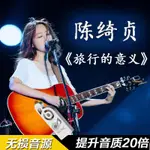 台灣熱賣@陳綺貞吉他旅行的意義沙發海全專輯歌曲MP3音樂MV全記錄車載U隨身牒2847