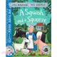 A Squash and a Squeeze (1平裝+1CD)