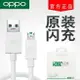 現貨速發 OPPO 閃充線 VOOC DL118 閃充 傳輸充電線 R9 R9S R11 R11S A57