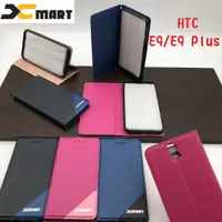 在飛比找蝦皮購物優惠-HTC E9/E9 Plus/E9+ 磨砂 隱形磁扣 側掀皮