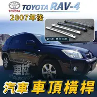 在飛比找蝦皮購物優惠-免運促銷 2007-2013年 改款前 RAV-4 RAV4