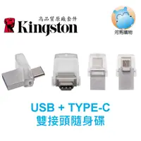 在飛比找蝦皮購物優惠-金士頓 32GB 64GB 128GB TYPE-C USB