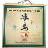 在飛比找蝦皮購物優惠-☆福緣☆2013 冰島古樹限量2888片禮盒裝裕元茶廠出品 