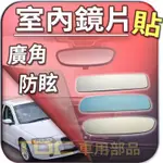 【TDC車用部品】室內,後視鏡,VOLVO,S40,S60,S70,S80,S90,鏡片,後照鏡,車內,廣角鏡