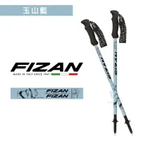 在飛比找momo購物網優惠-【FIZAN】超輕三節式健行登山杖2入特惠組 - 玉山藍(義