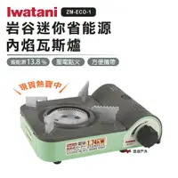 在飛比找蝦皮商城優惠-【日本Iwatani】岩谷1.7KW迷你內焰式省能源磁式 輕