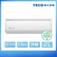 在飛比找momo購物網優惠-【TECO 東元】11-12坪R32一級變頻冷暖7.3KW分