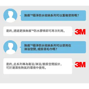 3M 17729 無痕極淨防水收納系列-多功能置物架