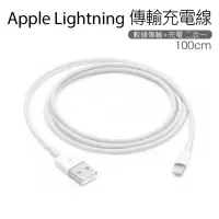 在飛比找博客來優惠-Apple Lightning 8pin傳輸線 充電線(1米