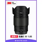 適用於尼康Z35MM1.8S鏡頭貼膜全包保護351.8貼紙貼皮磨砂碳纖維3M