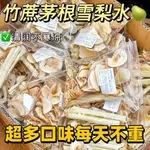 【奶茶&甜點】 糖水材料包甘蔗茅根竹蔗馬蹄水毛根雪梨養生湯包煲湯兒童食材