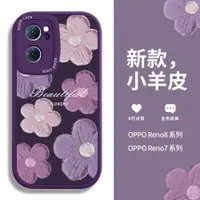 在飛比找ETMall東森購物網優惠-圣鉑適用opporeno8手機殼新款reno9pro紫色花朵