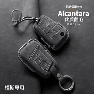 【優選百貨】AIcantara麂皮 福斯鑰匙套VW Tharu Tiguan Passat Golf 8 斯柯達 skoda 鑰匙包鑰匙套 鑰匙包