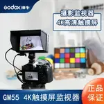 神牛GM55觸摸屏監視器4K高清攝影攝像外錄單反相機微單監視屏導演